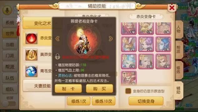 梦幻西游手游化生寺变身卡推荐