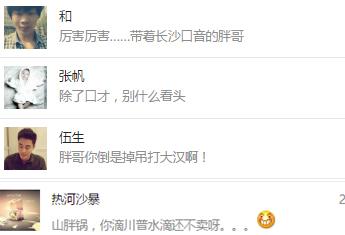 									《罗马帝国时代》山胖哥视频解说引热议								