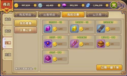 									《幻灵》交易行打造公平经济系统								