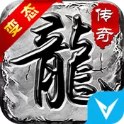 传奇1.76（BT版）