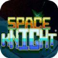 太空骑士space knight安卓游戏下载