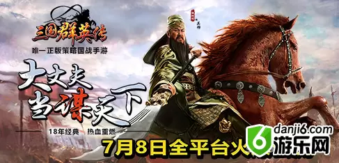 三国群英传