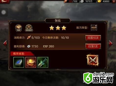 三国群英传