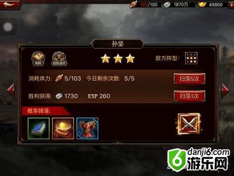三国群英传