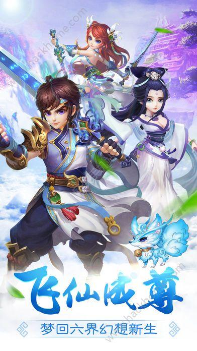 梦幻仙侠奇缘手机游戏下载