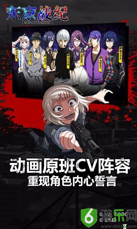 东京战纪手机游戏