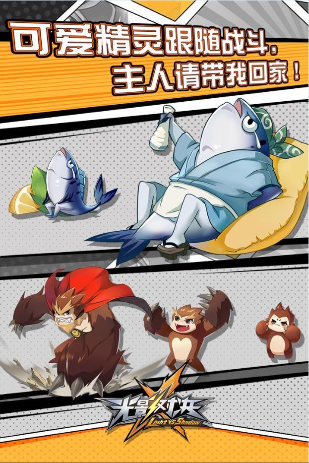 光影对决游戏IOS版
