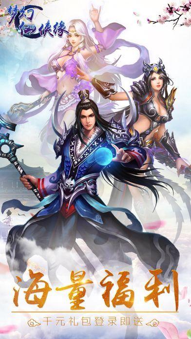 梦幻仙侠缘手游版