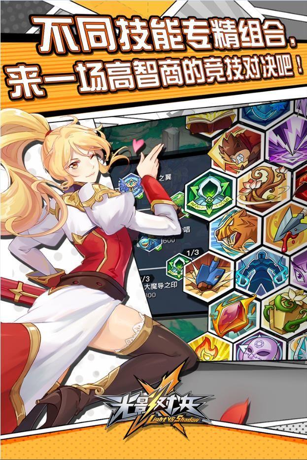 光影对决游戏IOS版