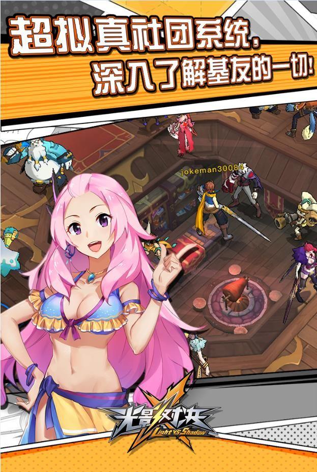 光影对决游戏IOS版