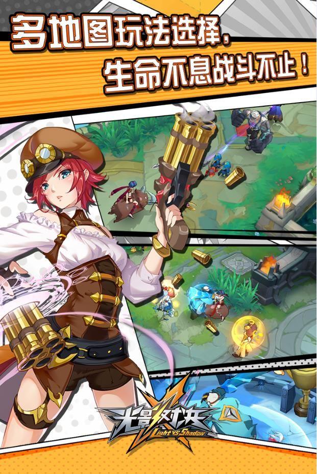 光影对决游戏IOS版