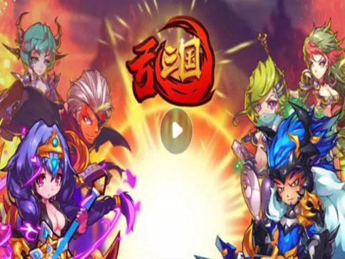 乱三国官方版下载截图