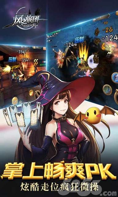 风之旅团安卓版