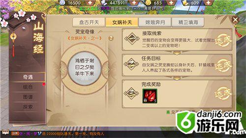 轩辕传奇手游山海经攻略 女娲补天之灵宠奇缘