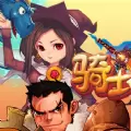 骑士的梦想手游公测版