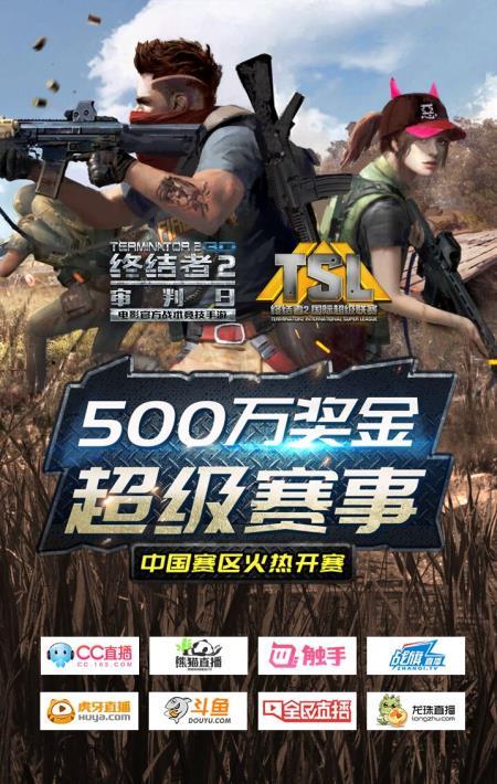 争夺500万重奖 知名电竞俱乐部现身《终结者2》超级联赛