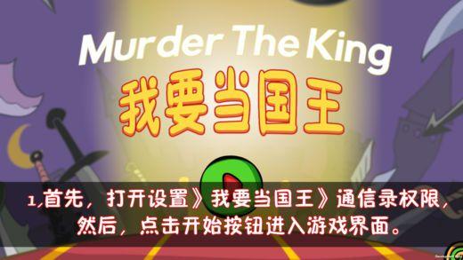 我要当国王游戏安卓版