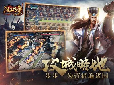 汉王纷争截图