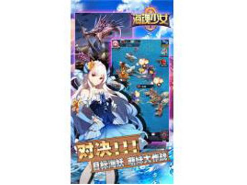 海魂少女破解版下载截图