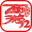 西游伏妖篇- 东方魔幻3D卡牌