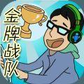 电竞人参安卓版