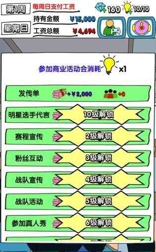 电竞人参安卓版