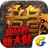 热血传奇