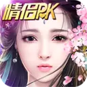 御剑情缘—比武招亲