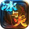 冰与火传奇手游安卓版