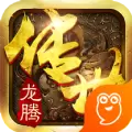 龙腾传世手游IOS苹果版