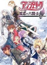 安琪莉可：魔恋六骑士 简体中文免安装版