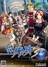 英雄传说:空之轨迹3rd 英文免安装版