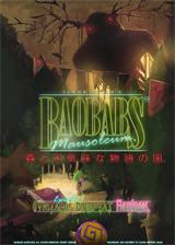 猴面包树的陵墓 英文硬盘版