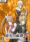 旋光之轮舞2 绿色免安装版