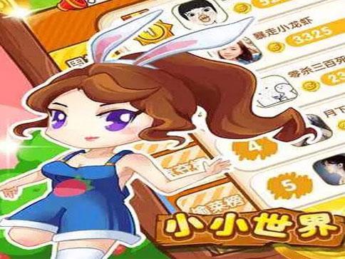 小小世界截图