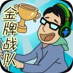 电竞人参