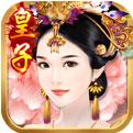 熹妃传百度版