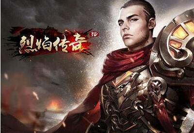 烈焰传奇截图