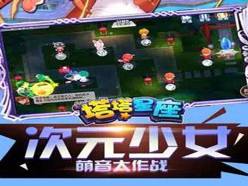 塔塔星座截图