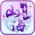 山海奇缘手机游戏最新版