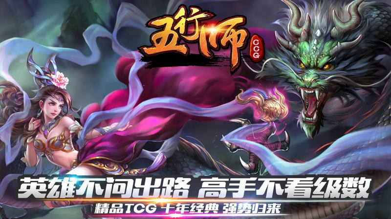 五行师安卓版