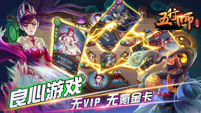 五行师安卓版