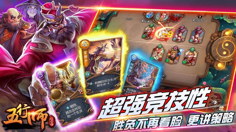 五行师安卓版