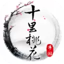 三生三世十里桃花