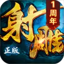 射雕英雄传3D