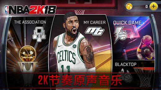 NBA2K18iOS苹果版