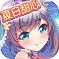 夏日甜心手游下载安装（同名综艺改编）