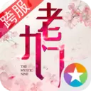 老九门-跨服战开启