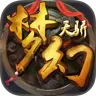 梦幻天骄