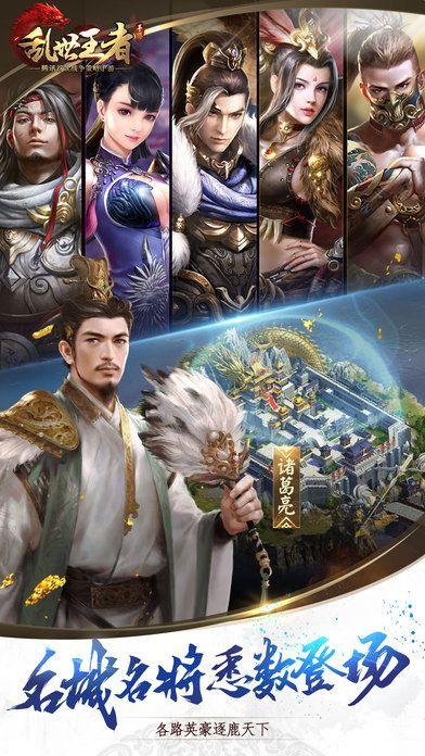 腾讯乱世王者IOS苹果版免费下载
